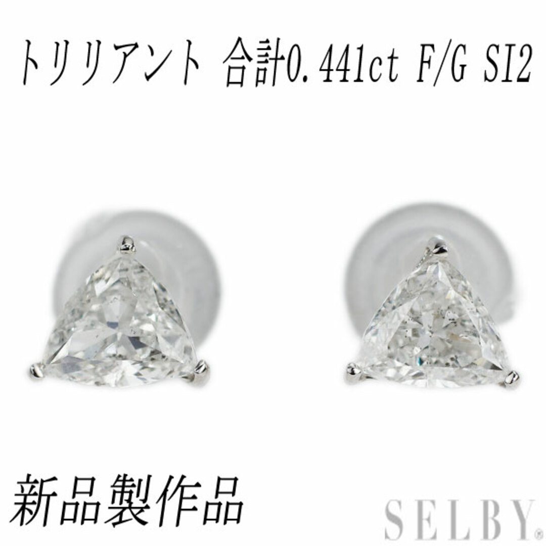 アクセサリー新品 Pt900 トリリアントカット ダイヤモンド ピアス 0.441ct F/G SI2