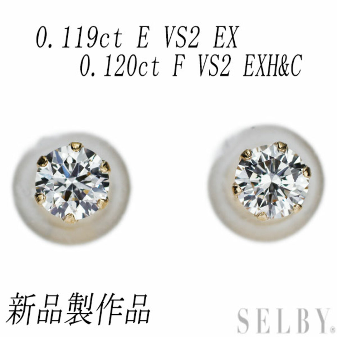 アクセサリー新品 K18YG 上質ダイヤモンド スタッドピアス 0.239ct E/F VS2 EXHC/EX