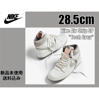 ナイキ(NIKE)のNike Air Ship SP "Tech Grey"(スニーカー)