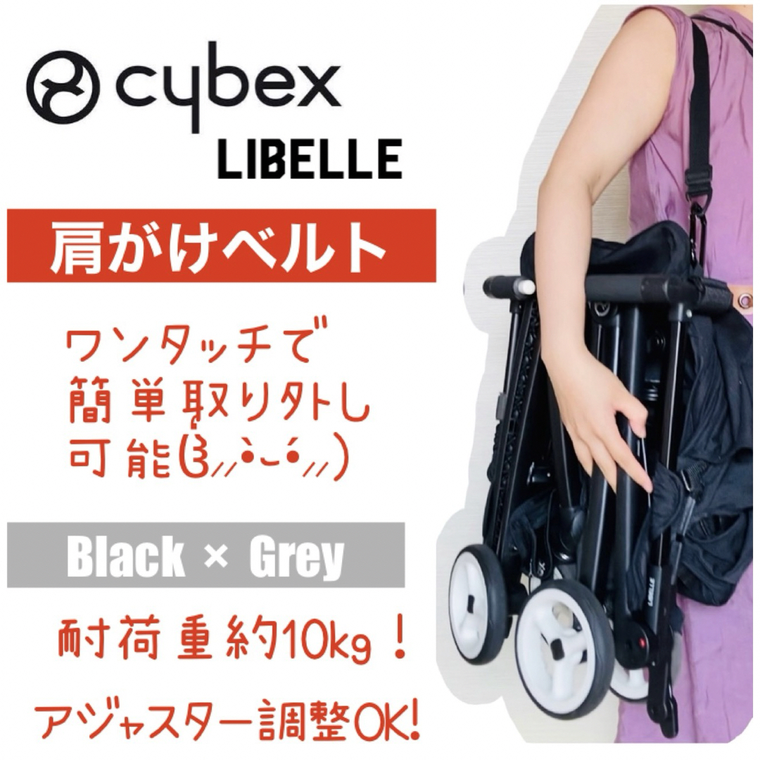 cybex(サイベックス)の【新品/即日発送】ベビーカー　肩がけベルト(ショルダーベルト) ブラック×グレー キッズ/ベビー/マタニティの外出/移動用品(ベビーカー/バギー)の商品写真