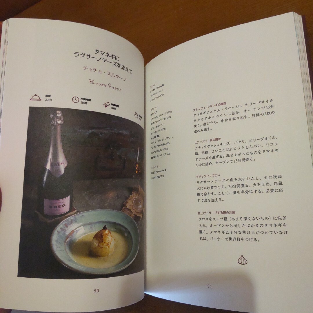 Krug(クリュッグ)のKRUG　シャンパン　レシピ　料理　アート　インテリア エンタメ/ホビーの本(料理/グルメ)の商品写真