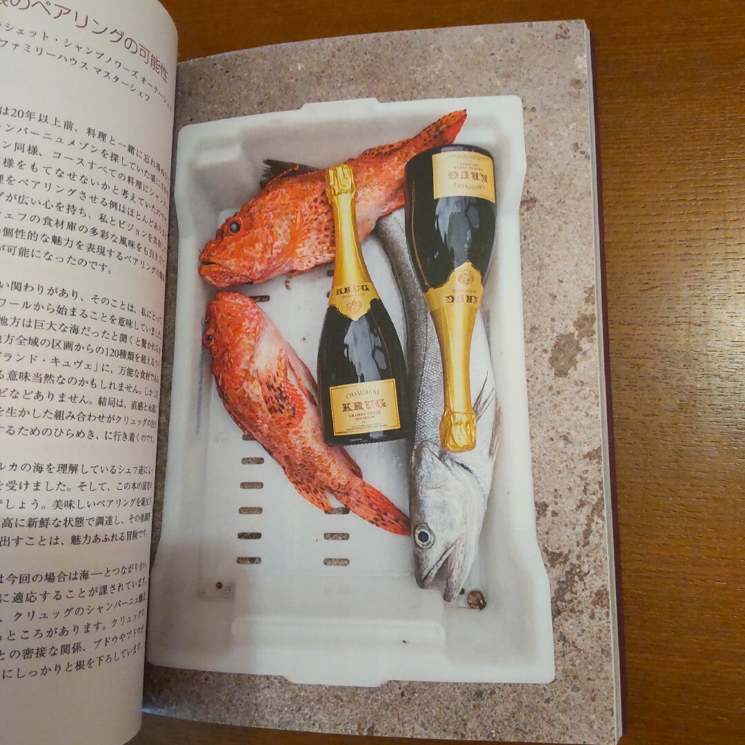 Krug(クリュッグ)のKRUG　シャンパン　レシピ　料理　アート　インテリア エンタメ/ホビーの本(料理/グルメ)の商品写真