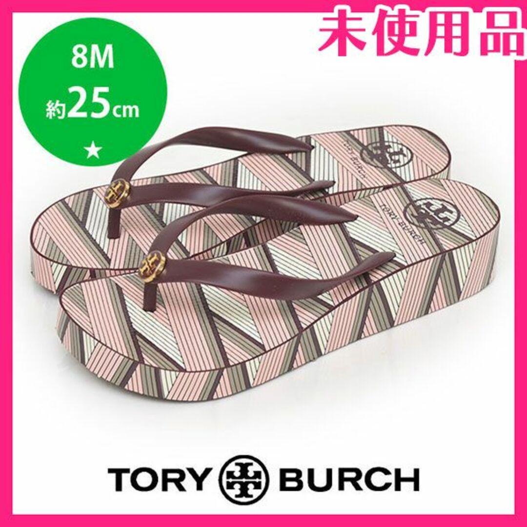 Tory Burch(トリーバーチ)の新品♪トリーバーチ ロゴ ラバー ウェッジソール サンダル 8M(約25cm) レディースの靴/シューズ(サンダル)の商品写真