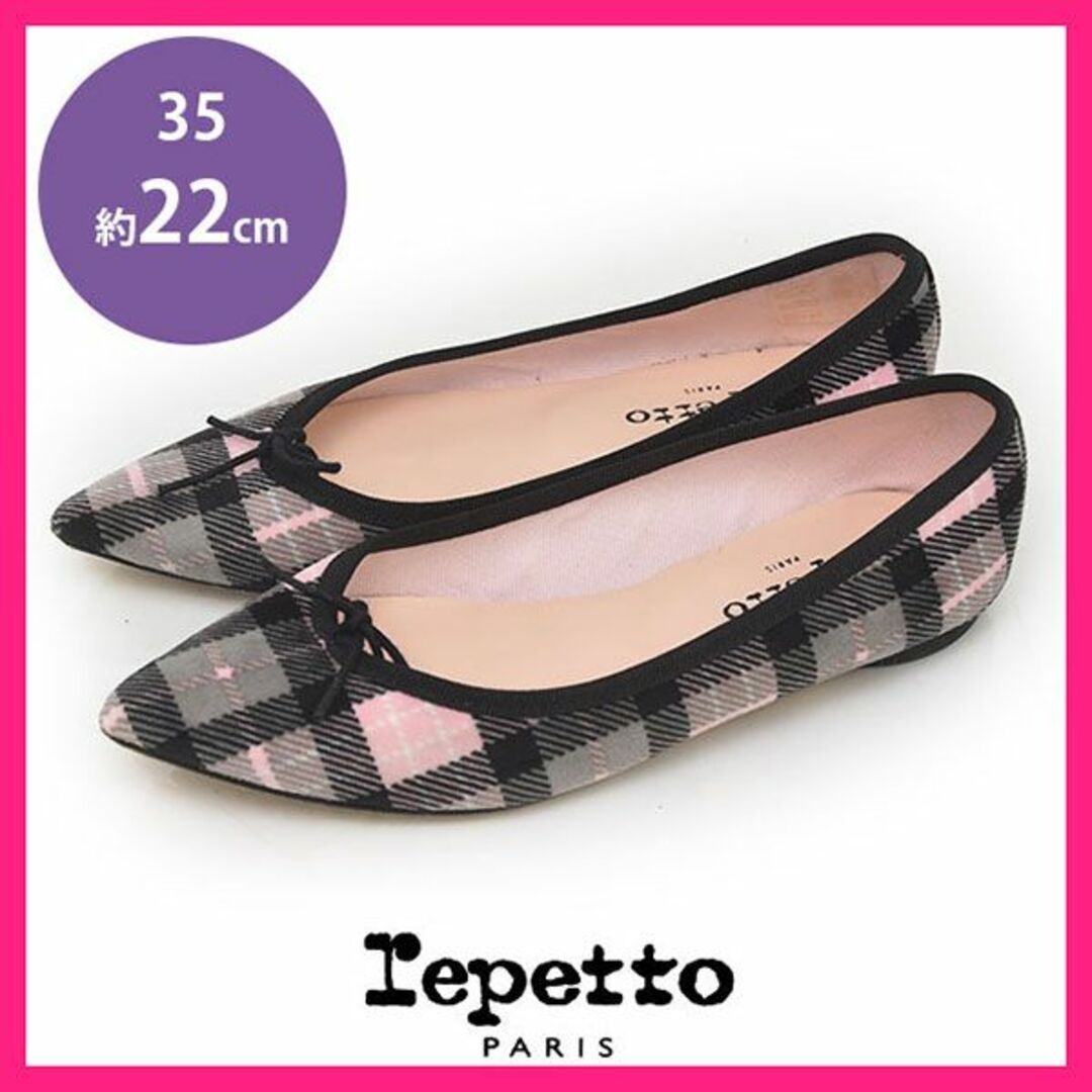 repetto(レペット)の美品♪レペット リボン チェック バレエシューズ フラットシューズ 35(約22 レディースの靴/シューズ(バレエシューズ)の商品写真