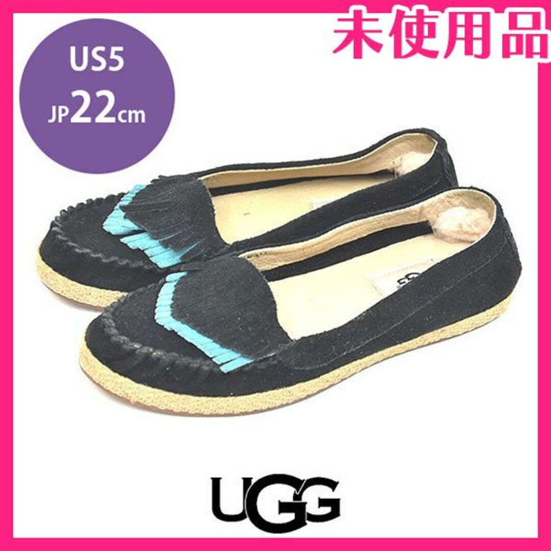 UGG(アグ)の新品♪アグ フリンジ スエード スリッポン フラットシューズ USA5(JP22 レディースの靴/シューズ(バレエシューズ)の商品写真