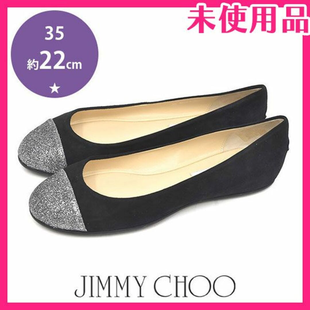 JIMMY CHOO(ジミーチュウ)の新品♪ジミーチュウ バックロゴ トゥグリッター フラットシューズ 35(約22 レディースの靴/シューズ(バレエシューズ)の商品写真