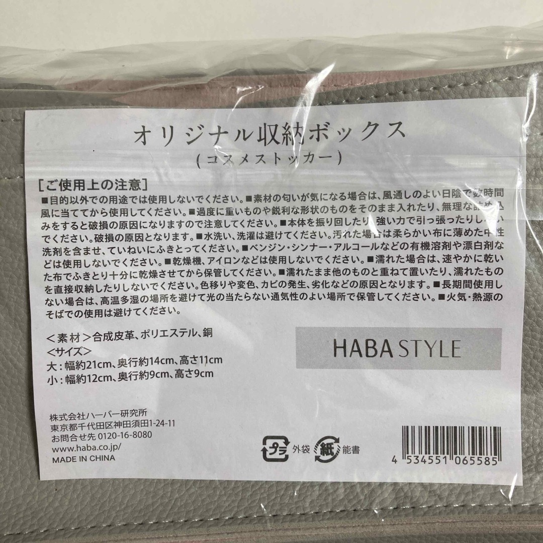 HABA(ハーバー)のコスメストッカー コスメ/美容のメイク道具/ケアグッズ(メイクボックス)の商品写真