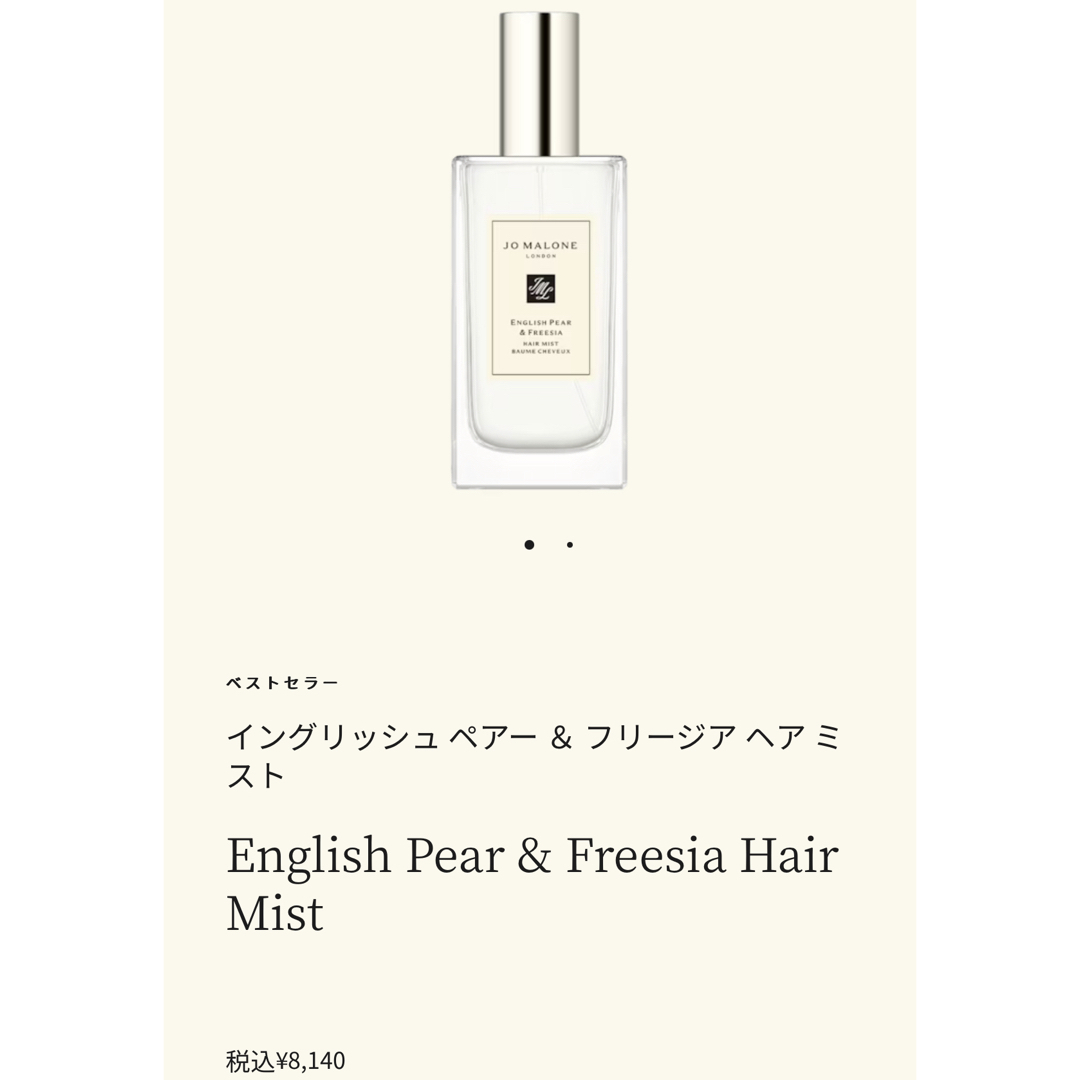 Jo Malone(ジョーマローン)のジョーマローン♡ヘアミスト♡髪用コロン コスメ/美容のヘアケア/スタイリング(ヘアウォーター/ヘアミスト)の商品写真