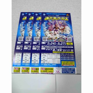 木下大サーカス　大阪森ノ宮公演　平日自由席招待券　４枚セット　土曜日差額なし(サーカス)