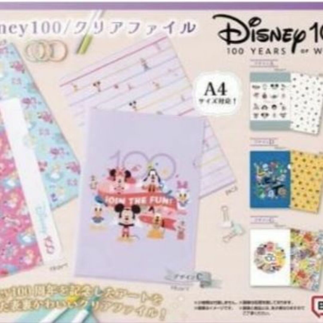 Disney(ディズニー)の【新品】ディズニー100周年 クリアファイル A4 8種類 コンプリート エンタメ/ホビーのエンタメ その他(その他)の商品写真