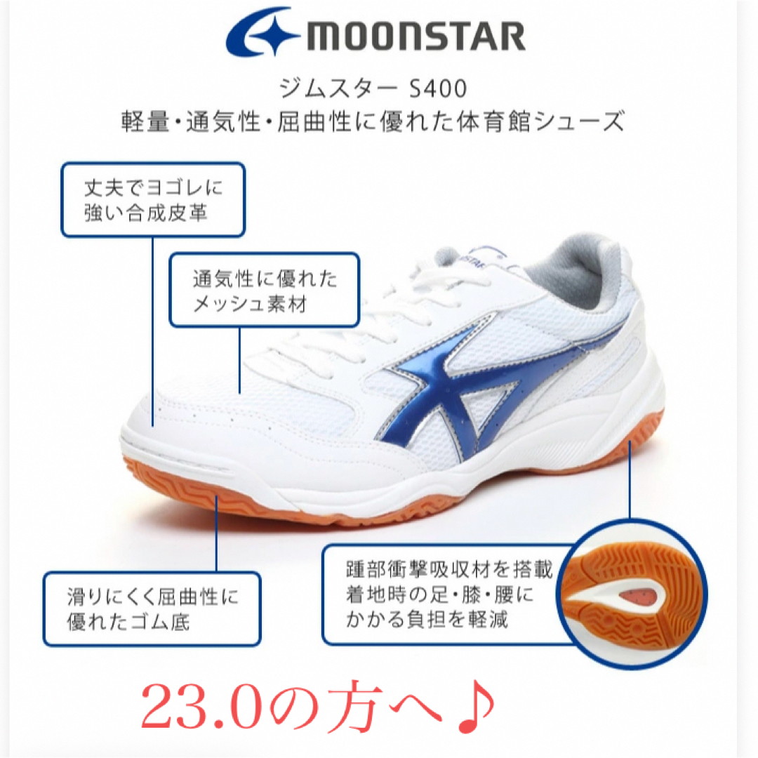 MOONSTAR (ムーンスター)の未使用MoonSTAR ジムスター体育館シューズのインソール 中敷 23.0EE キッズ/ベビー/マタニティのキッズ靴/シューズ(15cm~)(スクールシューズ/上履き)の商品写真