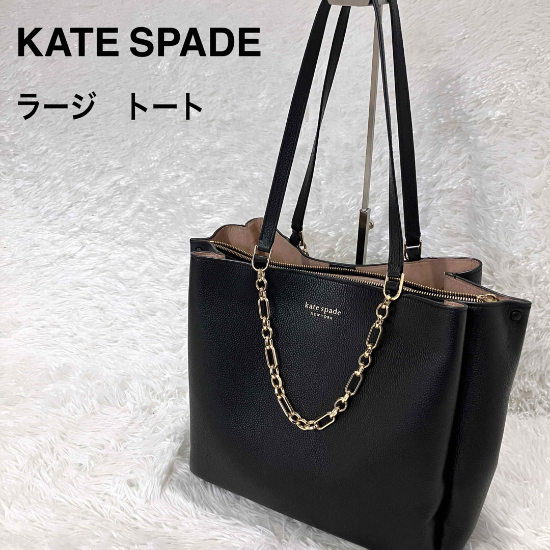 kate spade new york(ケイトスペードニューヨーク)のKATESPADEケイトスペード　カーライル　トートバッグ　ラージ　チェーン　黒 レディースのバッグ(トートバッグ)の商品写真