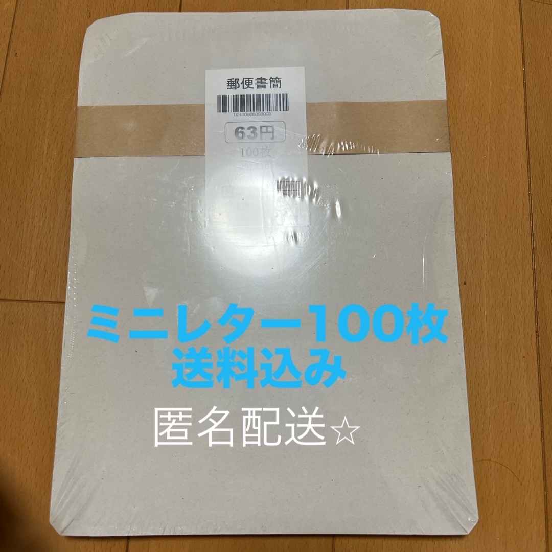 郵便書簡　100枚　匿名配送 エンタメ/ホビーのコレクション(使用済み切手/官製はがき)の商品写真