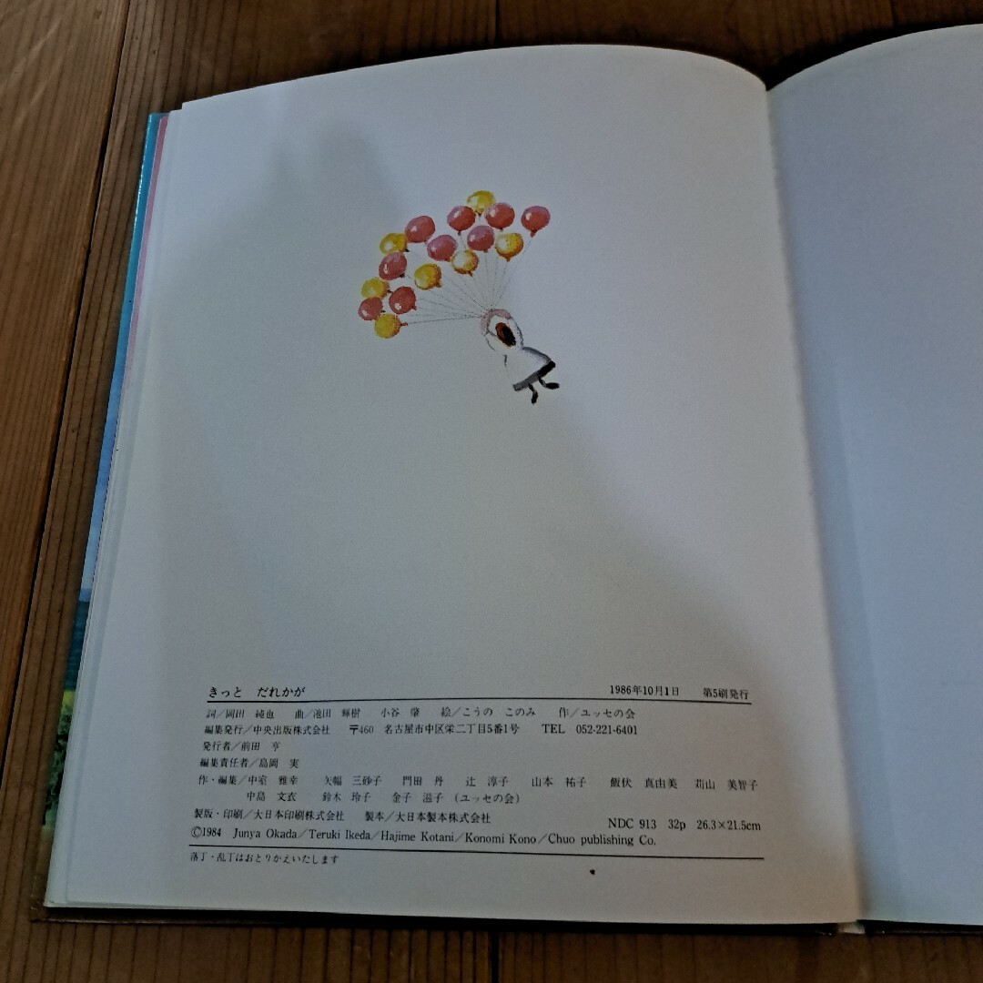 きっと　だれかが　絵本 エンタメ/ホビーの本(絵本/児童書)の商品写真