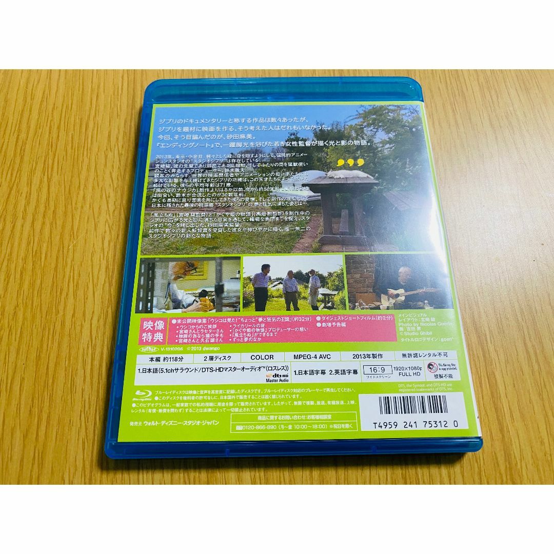 Blu-ray 夢と狂気の王国  (スタジオジブリ 宮崎駿 鈴木敏夫 高畑勲) エンタメ/ホビーのDVD/ブルーレイ(ドキュメンタリー)の商品写真