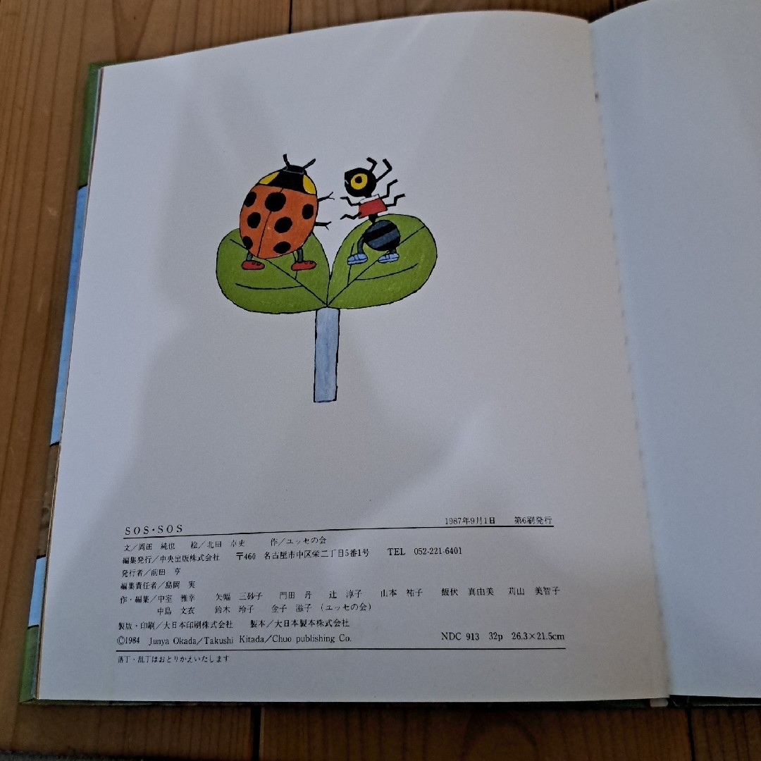SOS.SOS　絵本 エンタメ/ホビーの本(絵本/児童書)の商品写真