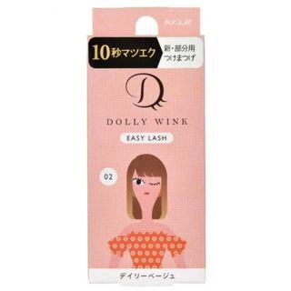 ドーリーウィンク(Dolly wink)の未使用 イージーラッシュ 02 ドーリーウインク つけまつげ アイラッシュ(つけまつげ)