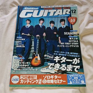 Go! Go! GUITAR (ギター) 2014年 12月号(音楽/芸能)