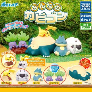 タカラトミーアーツ(T-ARTS)のポケットモンスター みんなのカビゴン　3点セット(キャラクターグッズ)