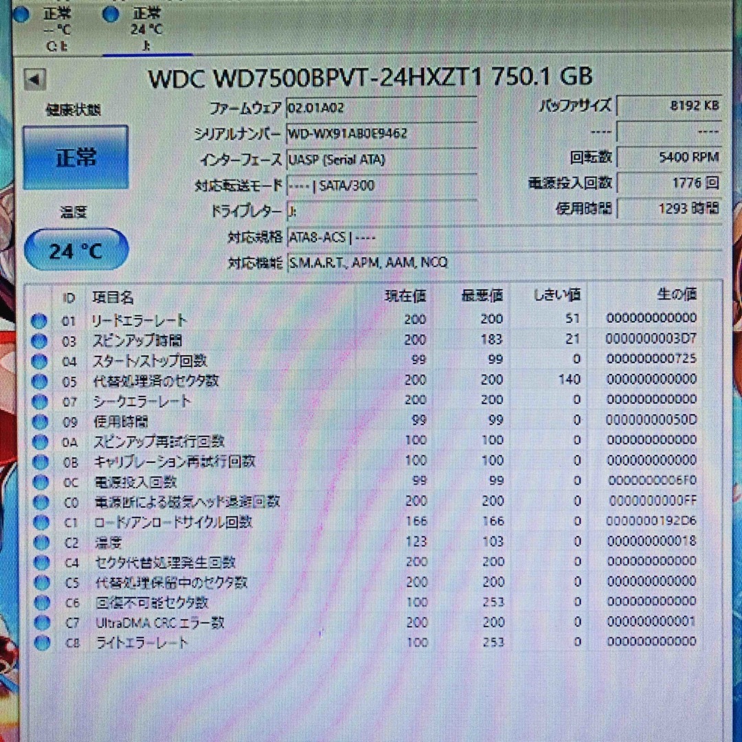 Western Digital(ウェスタンデジタル)の中古2.5インチ　sata HDD 750GB スマホ/家電/カメラのPC/タブレット(PCパーツ)の商品写真