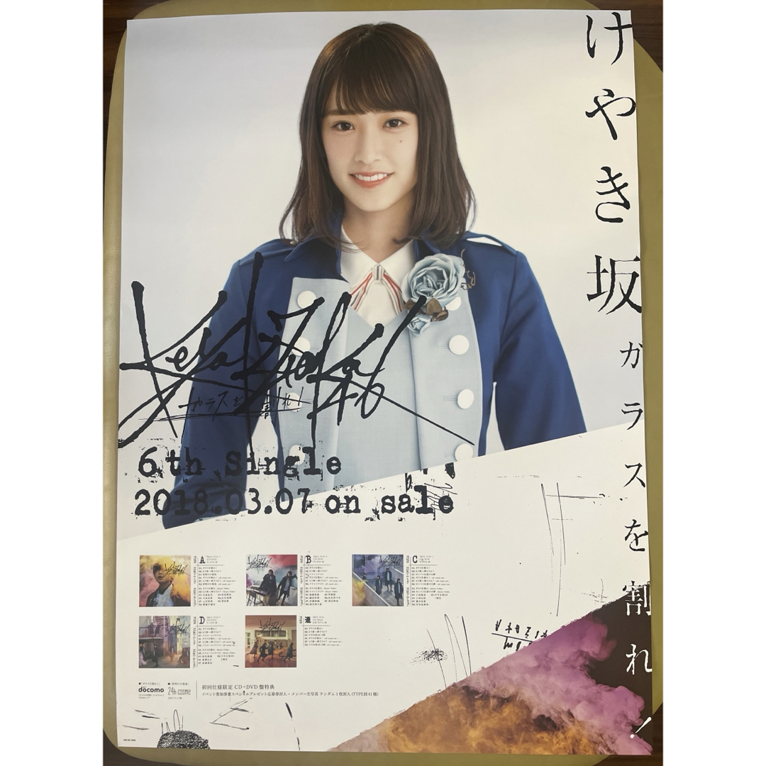 ポスター けやき坂46 加藤史帆 小坂菜緒 佐々木久美 ポスター けやき坂46 加藤史帆 小坂菜緒 佐々木久美