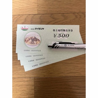 最新　サイゼリヤ 株主優待御食事券2000円分(レストラン/食事券)