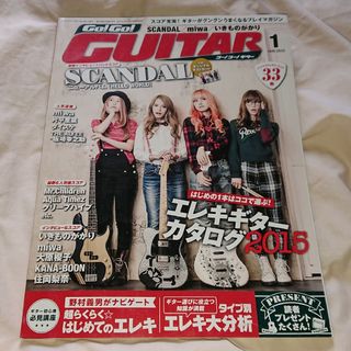 Go! Go! GUITAR (ギター) 2015年 01月号(音楽/芸能)