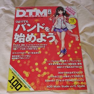 DTM MAGAZINE (マガジン) 2014年 04月号(専門誌)