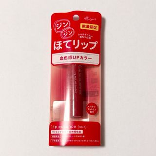 エテュセ(ettusais)のettusais エテュセ ほてリップ リップエッセンス（ホット）  限定 初代(リップケア/リップクリーム)