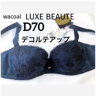 ワコール(Wacoal)の【新品タグ付】ワコール／LUXE BEAUTEデコルテアップ（定価¥9,900）(ブラ)