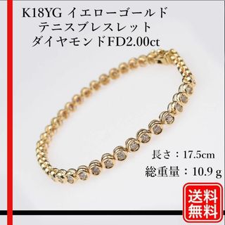 【美品】K18YG ダイヤモンド FD2.00ct ブレスレット　レディース豪華(ブレスレット/バングル)