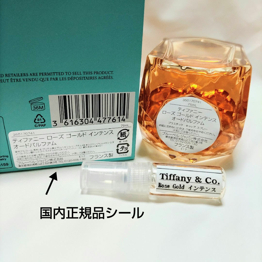 Tiffany & Co.(ティファニー)のティファニー ローズゴールド インテンス  1.5ml1月31日発売  新作 コスメ/美容の香水(ユニセックス)の商品写真