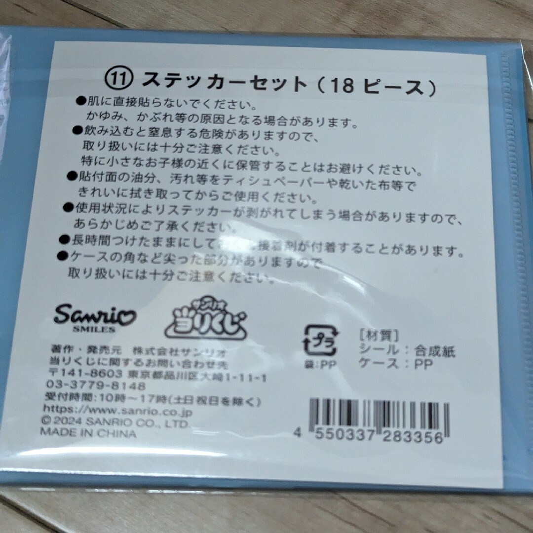 サンリオ(サンリオ)のシナモンロール　当たりくじ　（保冷容器、ステッカーセット） エンタメ/ホビーのおもちゃ/ぬいぐるみ(キャラクターグッズ)の商品写真