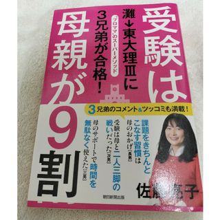 アサヒシンブンシュッパン(朝日新聞出版)の受験は母親が９割(人文/社会)