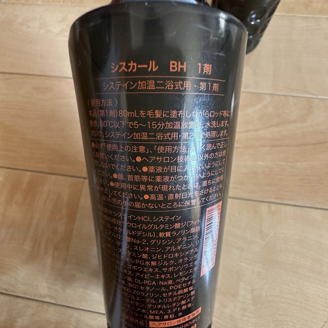 タマリス シスカールBH 1剤 400ml コスメ/美容のヘアケア/スタイリング(パーマ剤)の商品写真