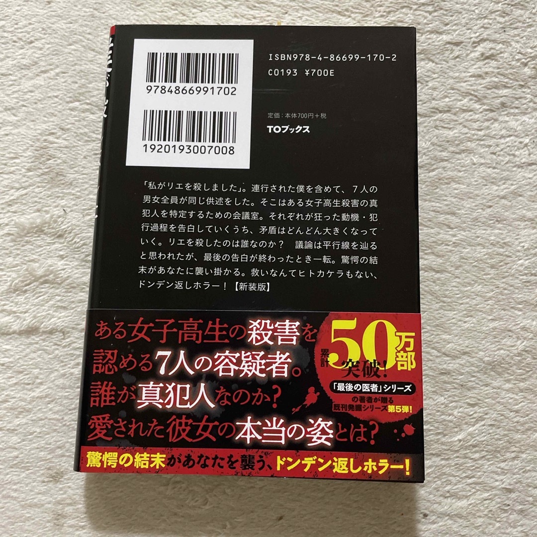 僕が殺しました×７ エンタメ/ホビーの本(その他)の商品写真