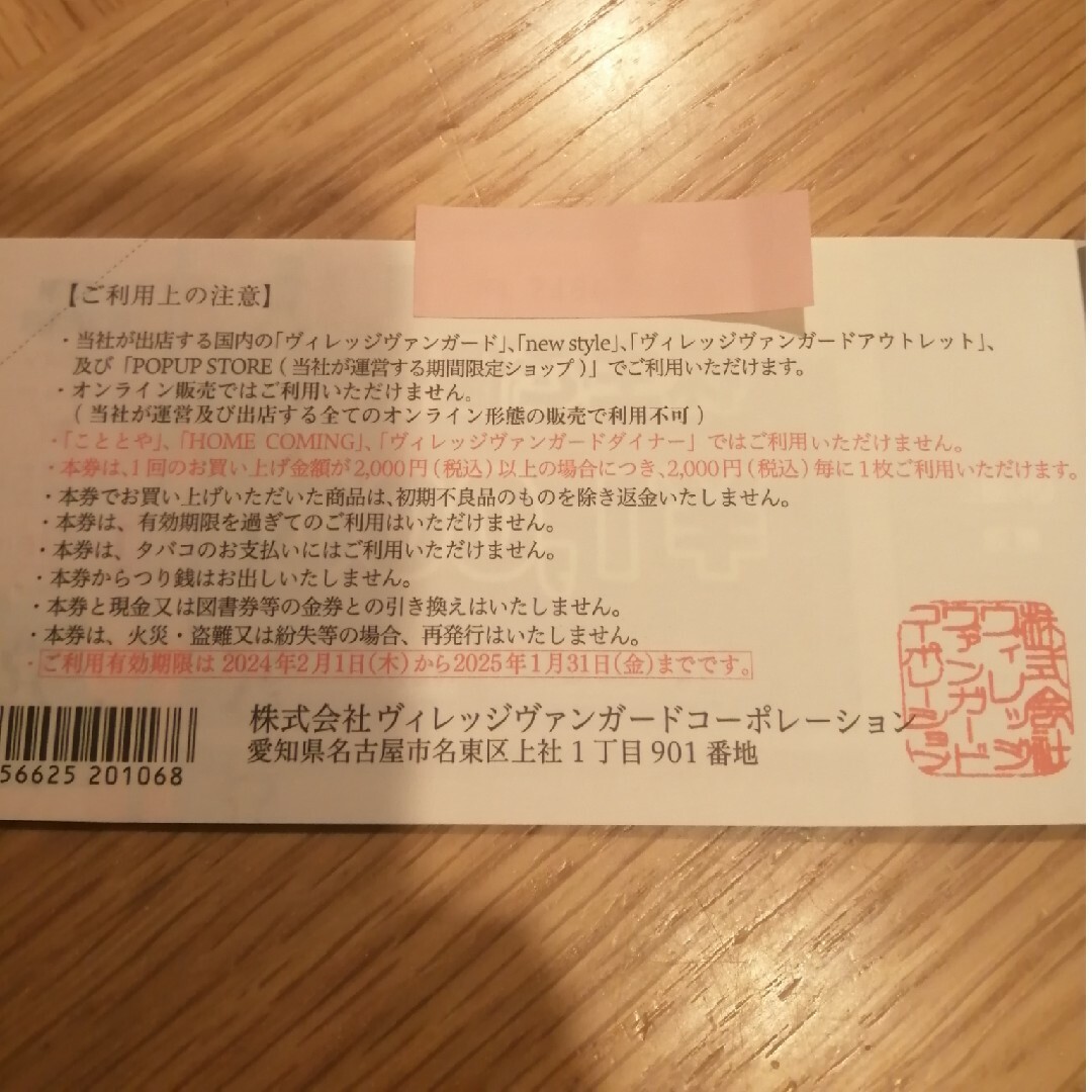 12000円　ヴィレッジヴァンガード株主優待券 チケットの優待券/割引券(その他)の商品写真