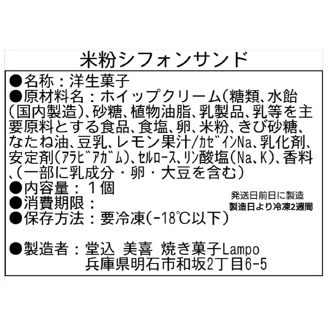 【 グルテンフリー 】米粉シフォンケーキサンド 食品/飲料/酒の食品(菓子/デザート)の商品写真