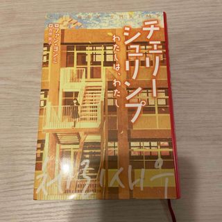 チェリーシュリンプわたしは、わたし(絵本/児童書)