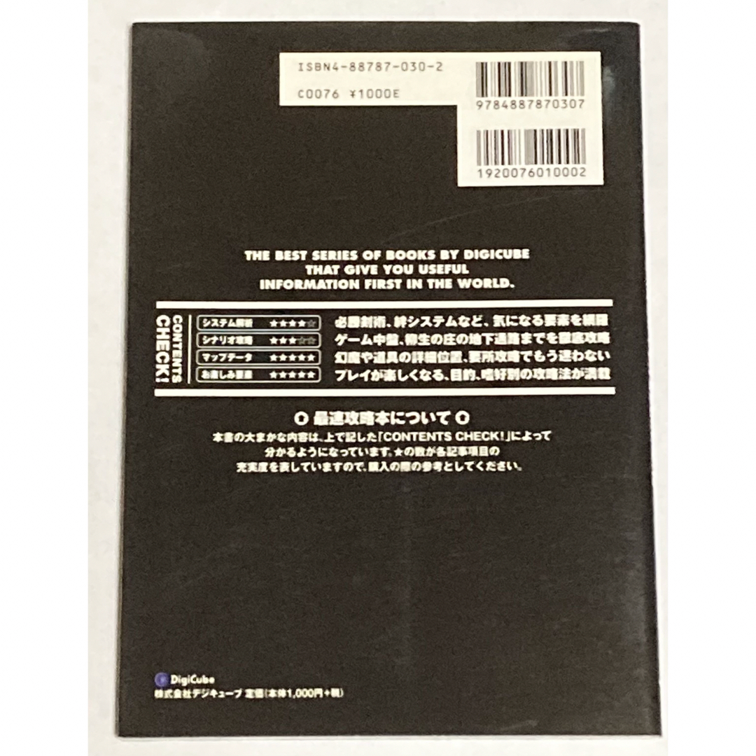 攻略本 鬼武者2 ファーストガイドブック エンタメ/ホビーの本(趣味/スポーツ/実用)の商品写真
