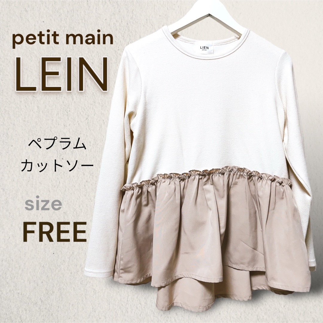 petit main(プティマイン)の美品‼︎ petit main LEIN 大人気ペプラムシルエットのチュニック レディースのトップス(チュニック)の商品写真