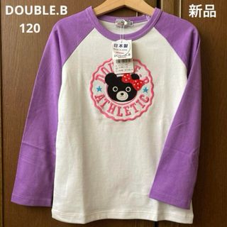 ダブルビー(DOUBLE.B)の新品！ミキハウス　ダブルビー 長袖　シャツ　ロゴ　くま　120 春　秋(Tシャツ/カットソー)