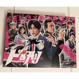 林宏司ドロ刑-警視庁捜査三課- Blu-ray BOX SexyZone - 日本映画