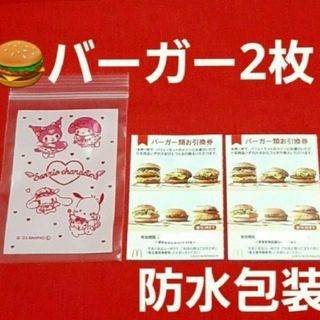 マクドナルド(マクドナルド)の🔶らっく様専用🔶　マクドナルド 株主優待券 ハンバーガー券 2枚 サンリオ(その他)