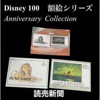 ディズニー(Disney)の読売新聞　Disney 100 アニバーサリーコレクション　額絵シリーズ(ポスター)