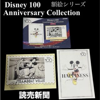 ディズニー(Disney)の読売新聞　Disney 100 アニバーサリーコレクション　額絵シリーズ(ポスター)