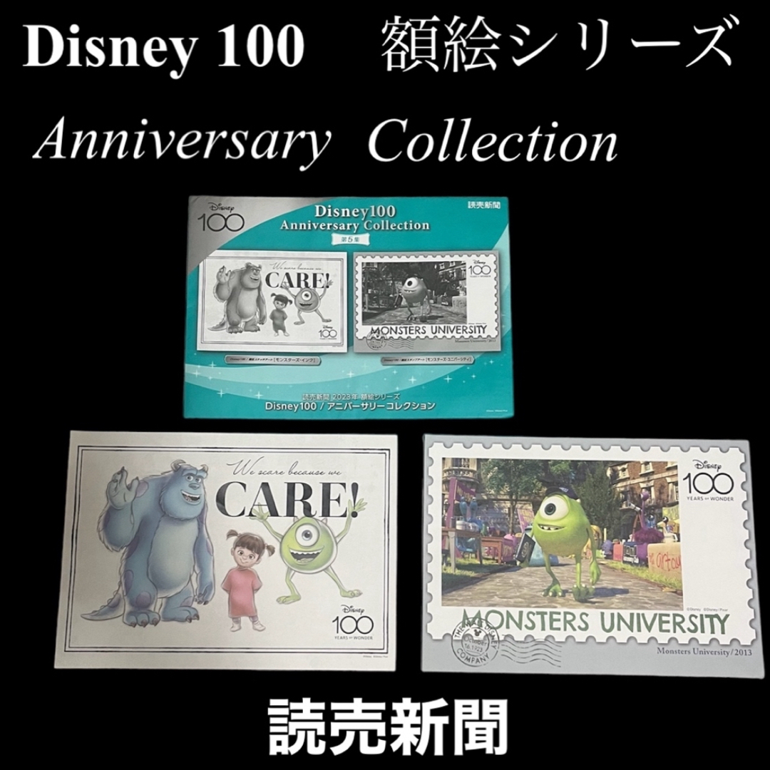 Disney(ディズニー)の読売新聞　Disney 100 アニバーサリーコレクション　額絵シリーズ エンタメ/ホビーのアニメグッズ(ポスター)の商品写真