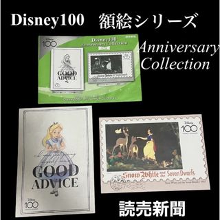 ディズニー(Disney)の読売新聞　Disney 100 アニバーサリーコレクション　額絵シリーズ(ポスター)