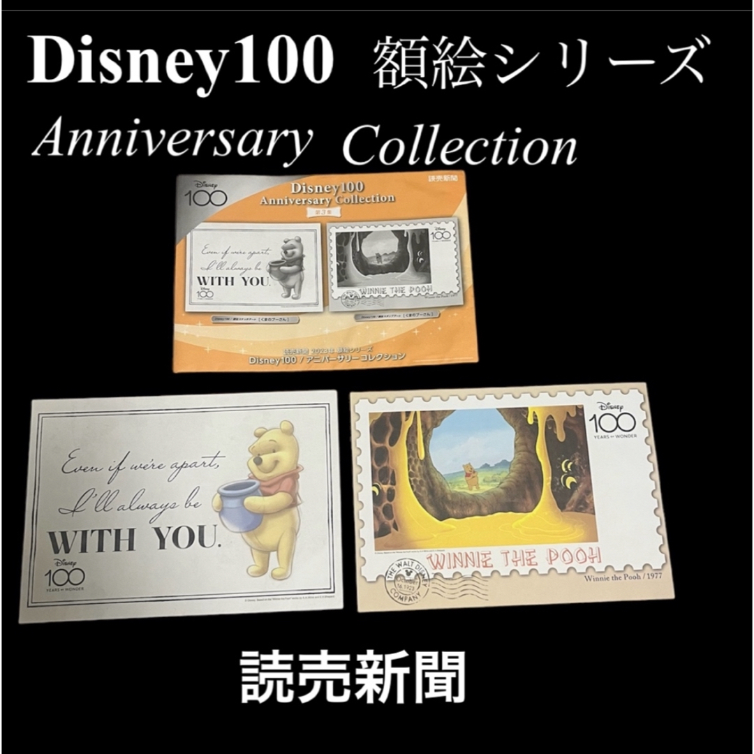 Disney(ディズニー)の読売新聞　Disney 100 アニバーサリーコレクション　額絵シリーズ エンタメ/ホビーのアニメグッズ(ポスター)の商品写真