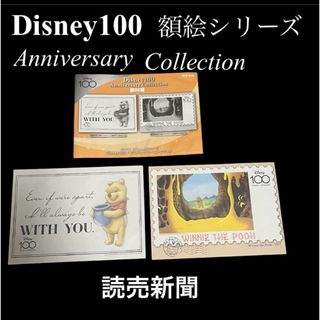 ディズニー(Disney)の読売新聞　Disney 100 アニバーサリーコレクション　額絵シリーズ(ポスター)